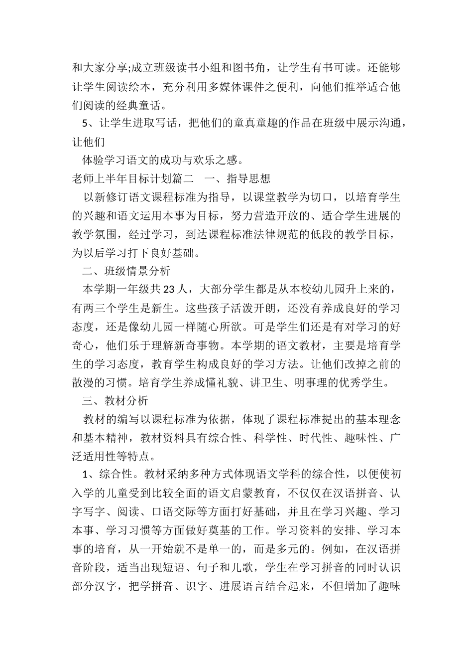 最新教师上半年目标计划免费下载_第3页
