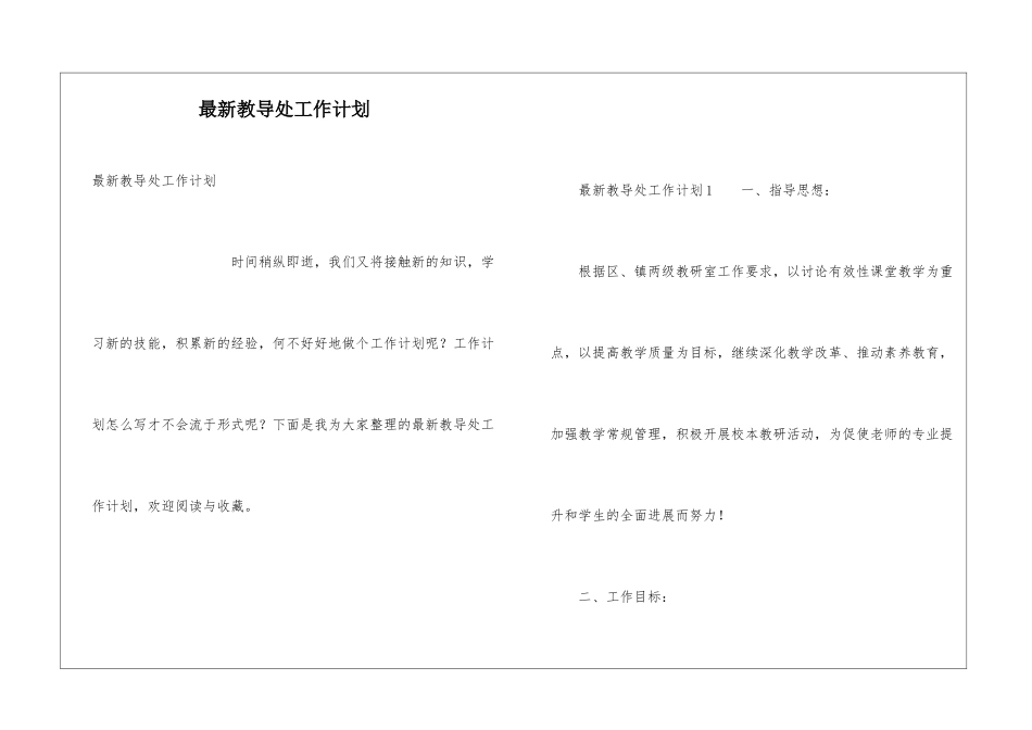 最新教导处工作计划_第1页