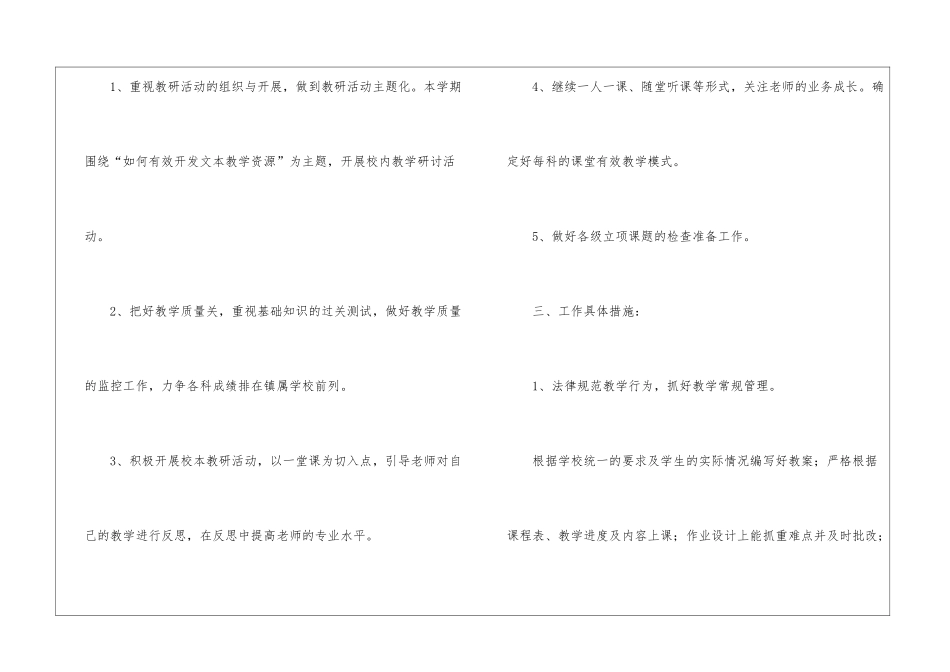 最新教导处工作计划_第2页