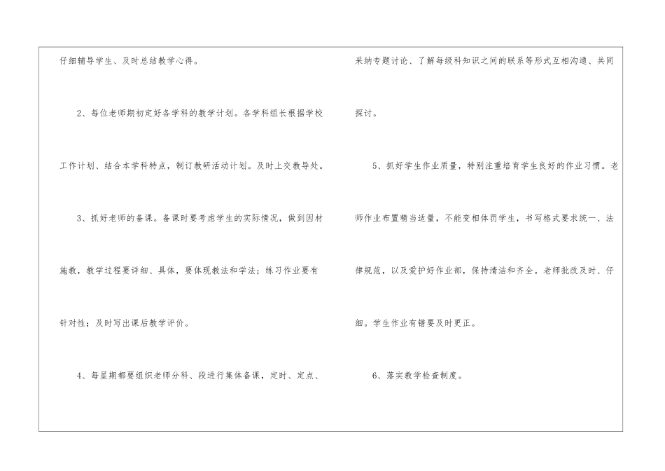 最新教导处工作计划_第3页