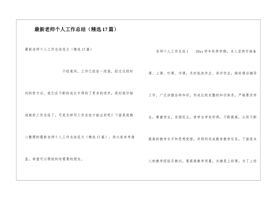 最新教师个人工作总结(精选17篇)_第1页