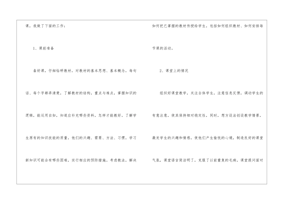 最新教师个人工作总结(精选17篇)_第2页