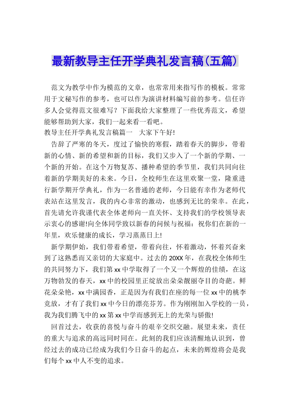最新教导主任开学典礼发言稿_第1页