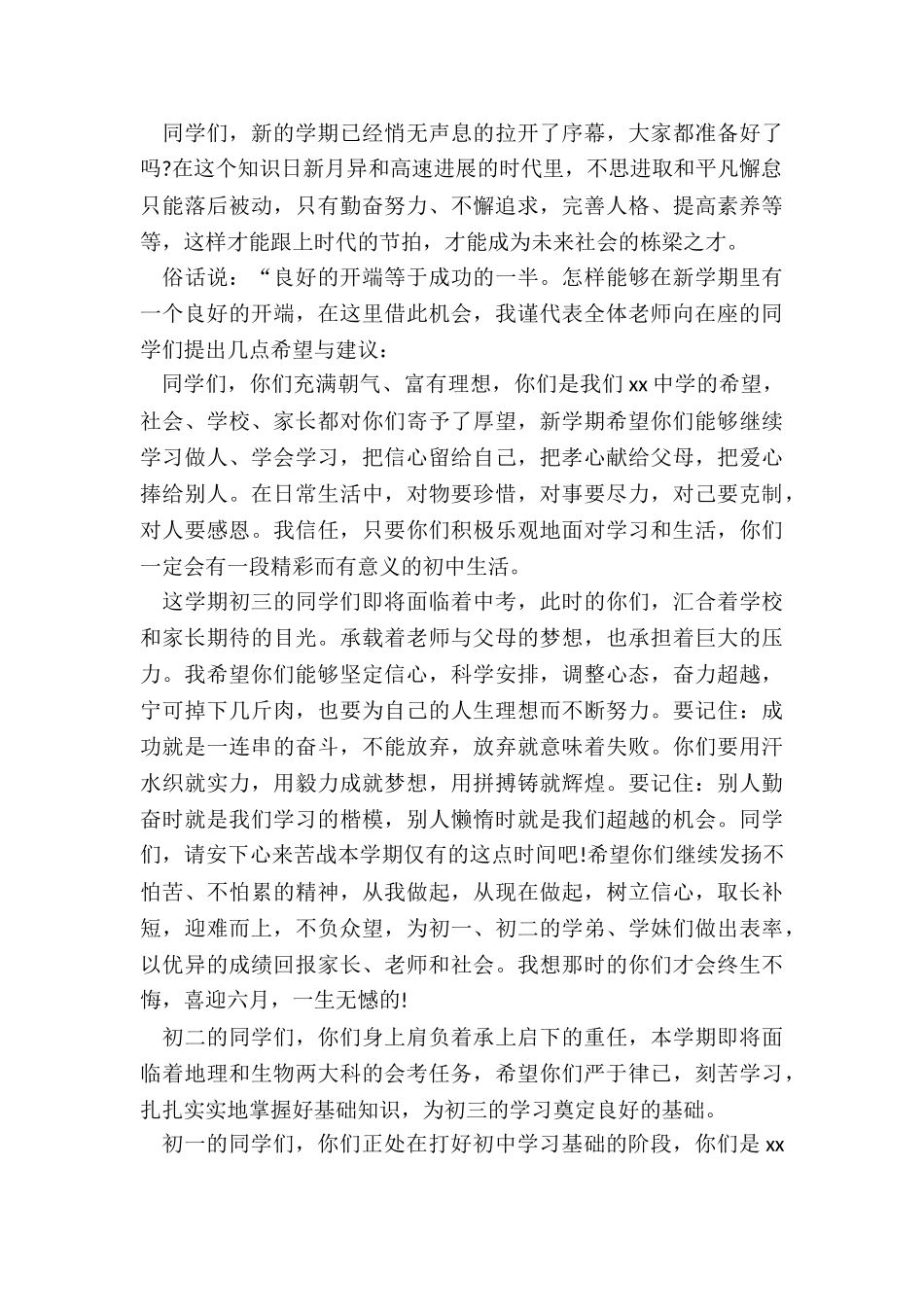 最新教导主任开学典礼发言稿_第2页