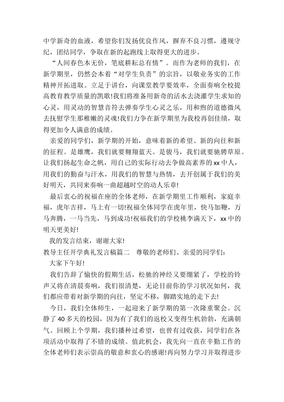 最新教导主任开学典礼发言稿_第3页