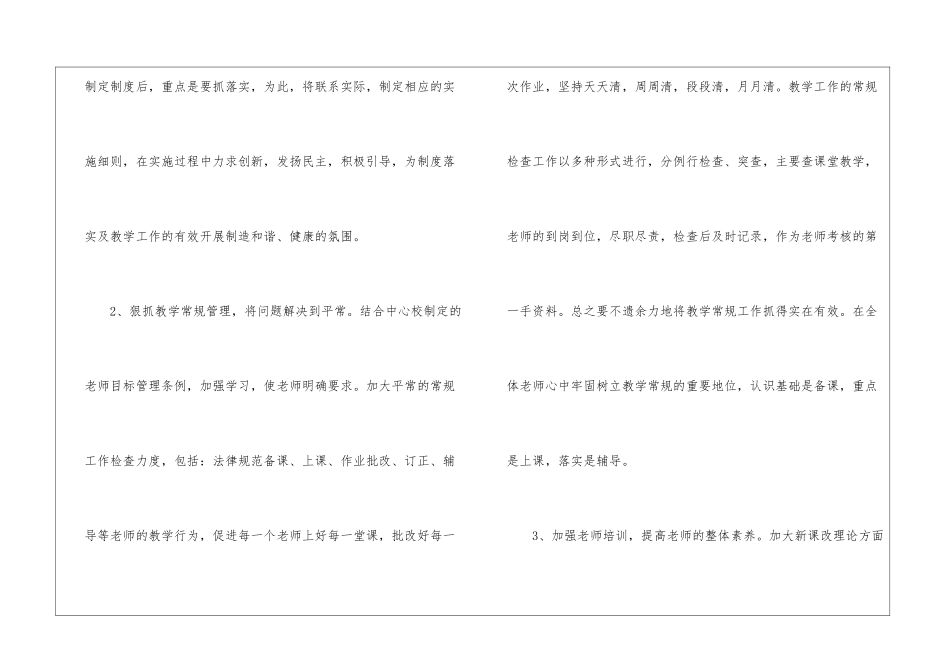最新教导处的工作计划_第2页