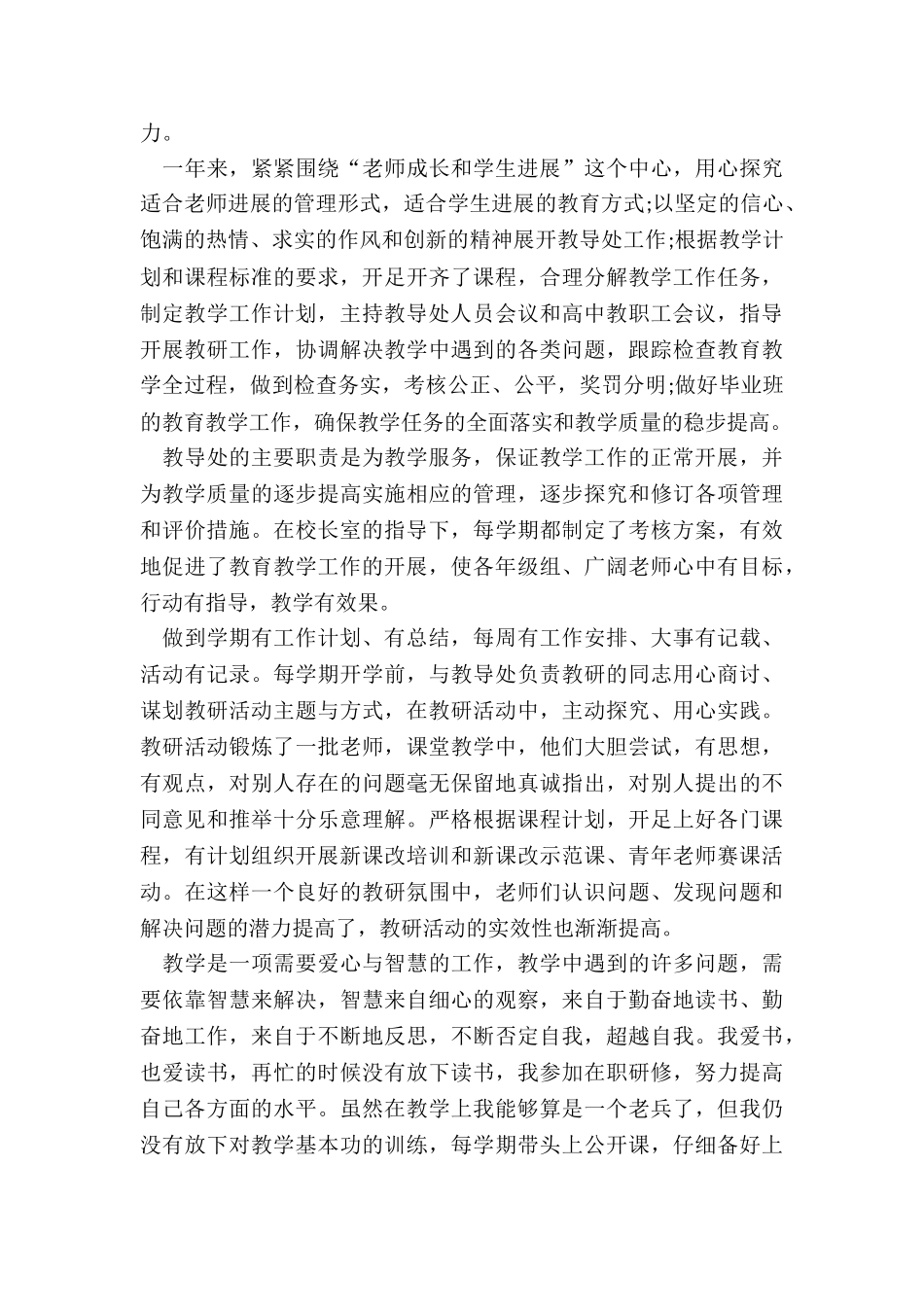 最新教导主任述职报告_第2页