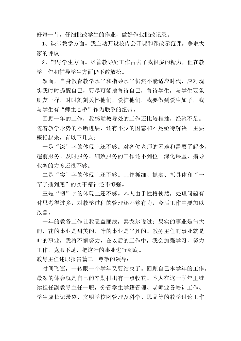 最新教导主任述职报告_第3页