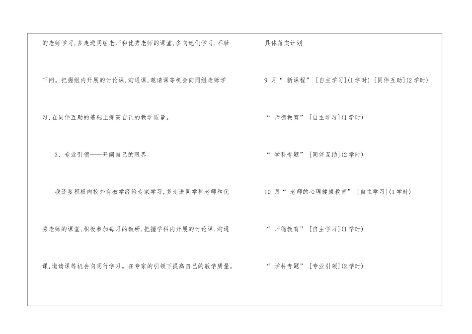 最新教师个人发展计划_第2页