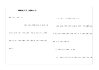 最新教师个人发展计划