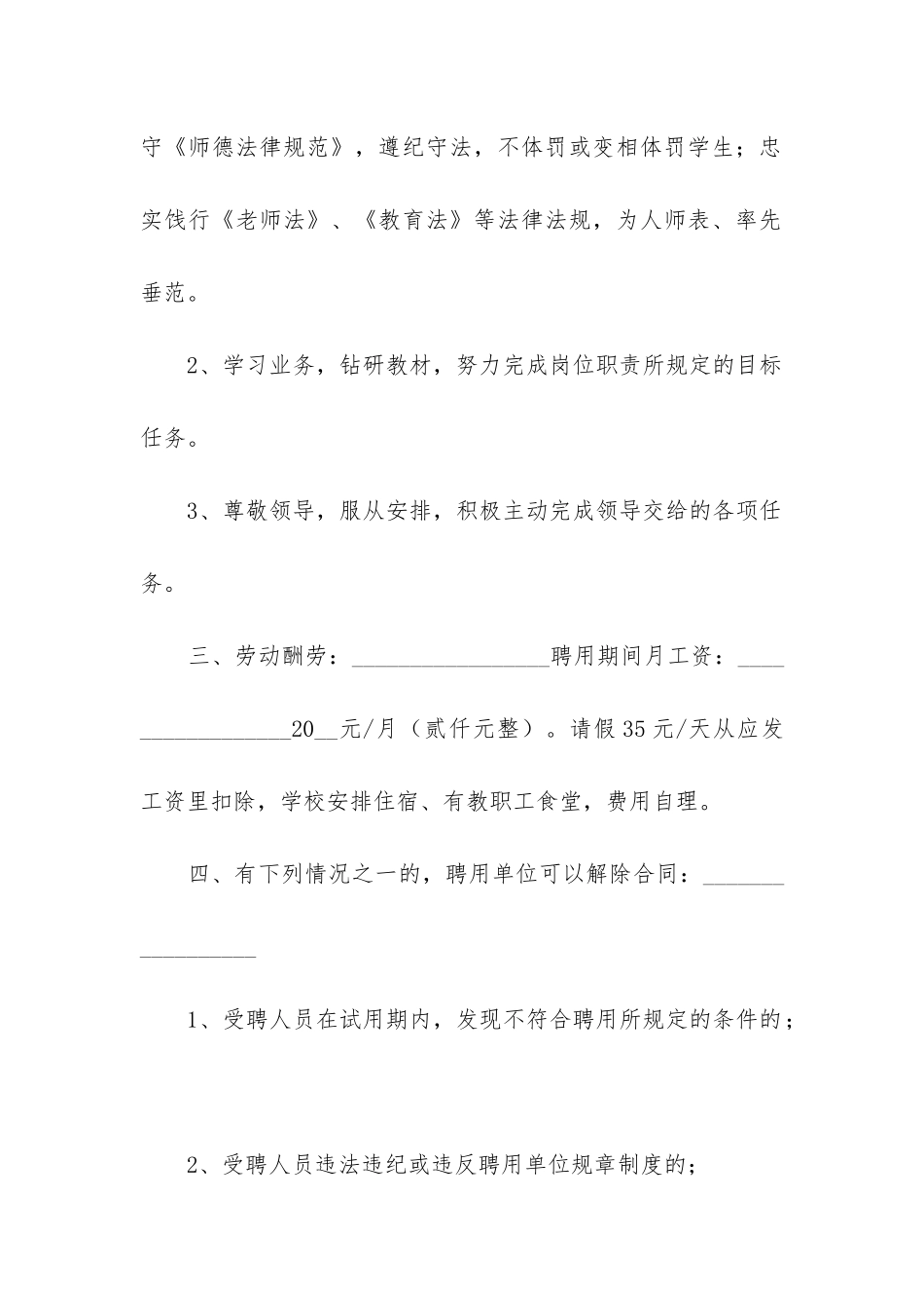 最新教师临时聘用合同_第2页
