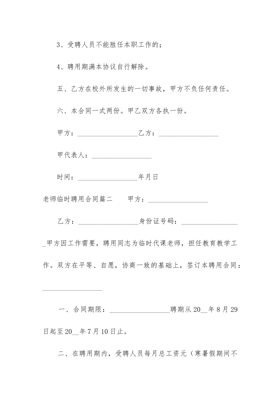 最新教师临时聘用合同_第3页