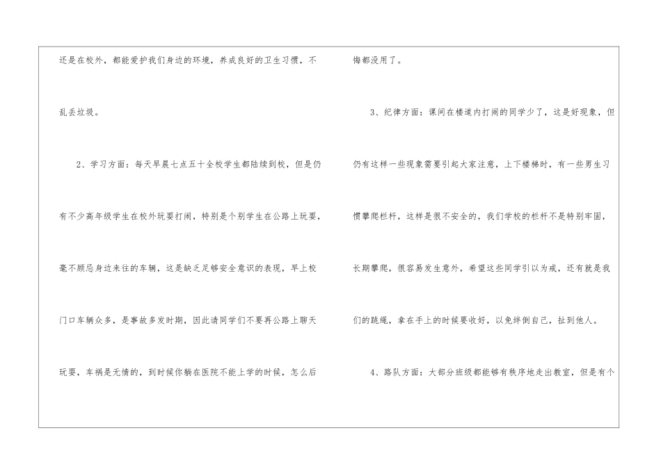 最新教师值周工作总结4篇_第2页