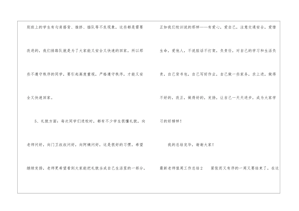 最新教师值周工作总结4篇_第3页