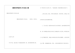 最新教师值周工作总结4篇