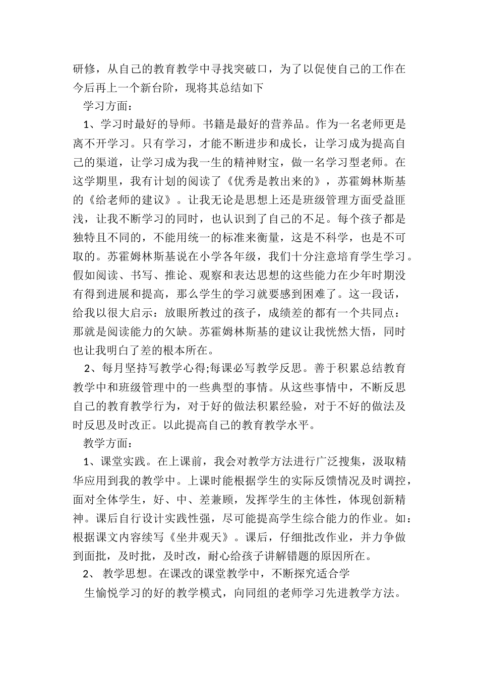 最新教师培训总结5篇_第3页