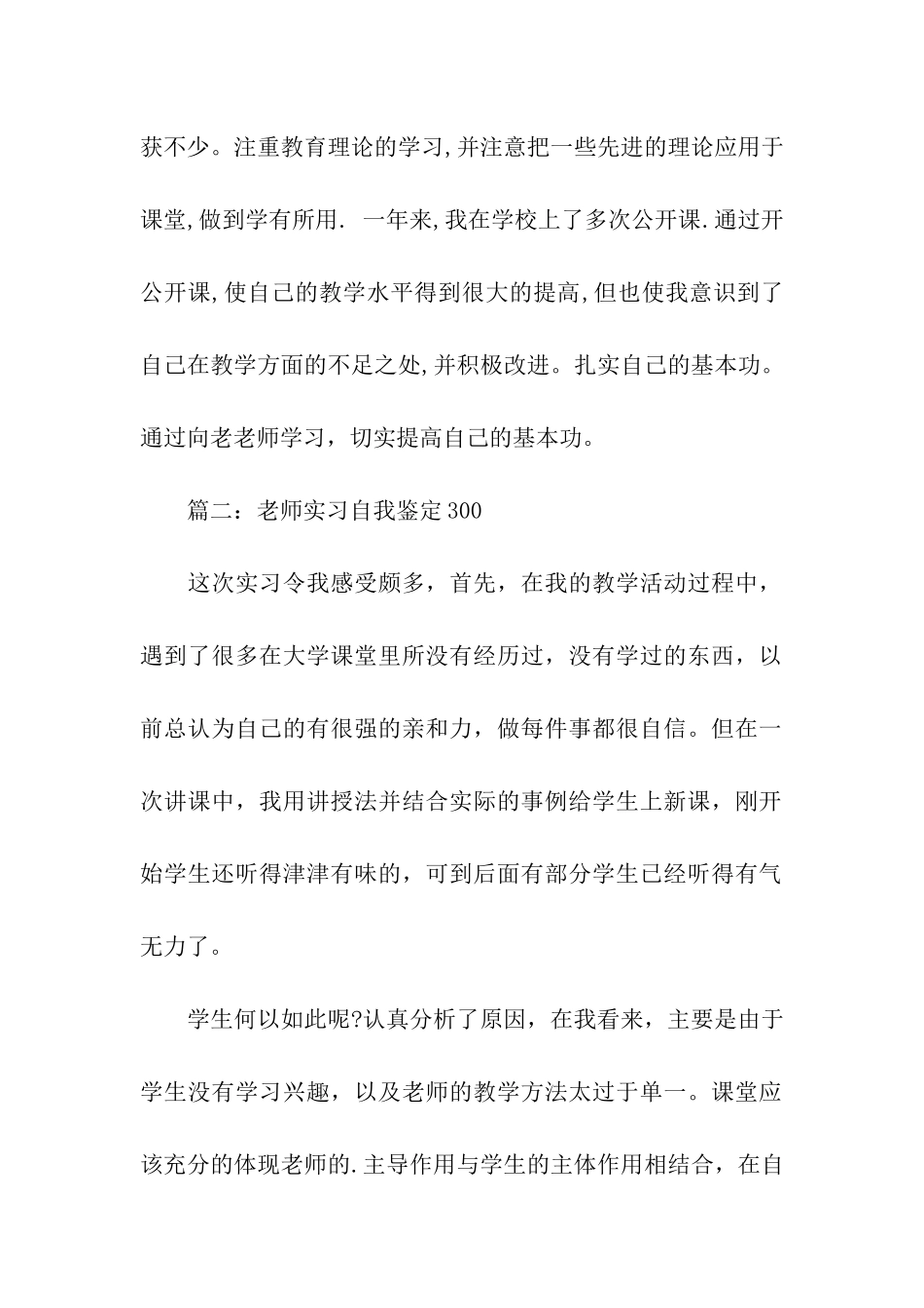 最新教师实习自我鉴定三篇_第2页