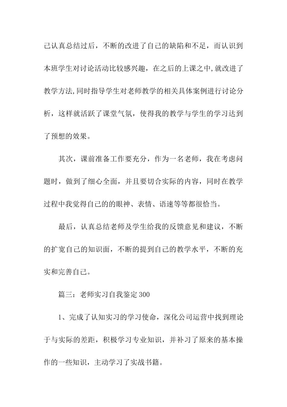 最新教师实习自我鉴定三篇_第3页