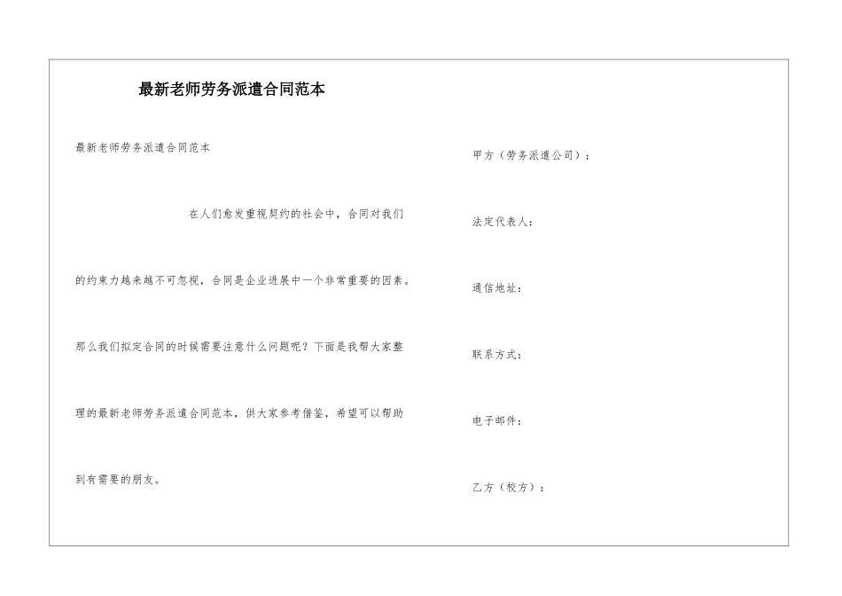 最新教师劳务派遣合同范本_第1页