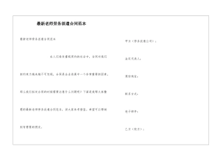 最新教师劳务派遣合同范本