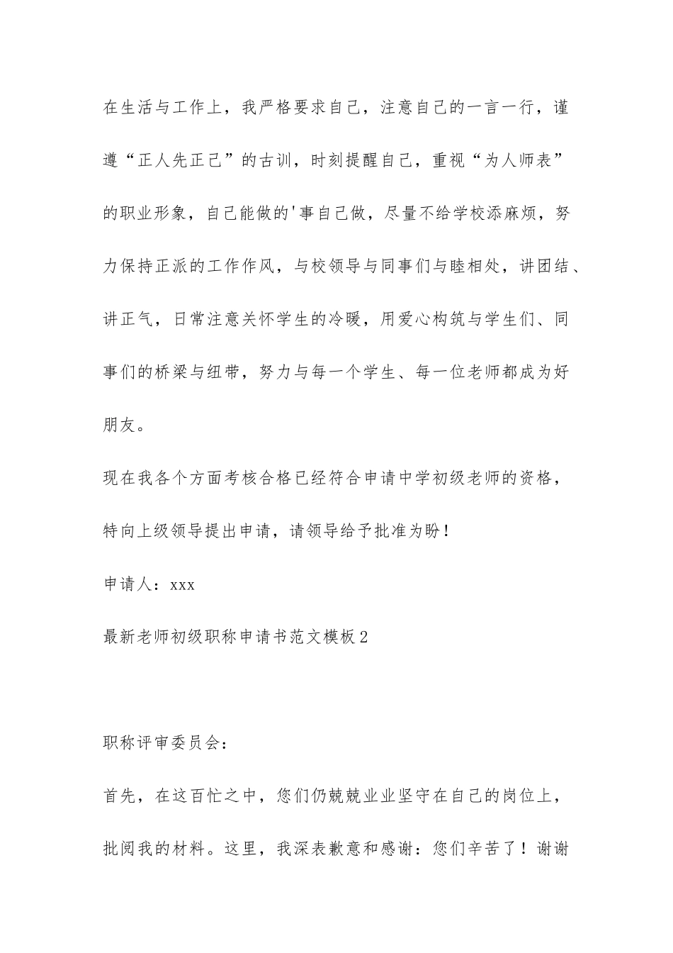 最新教师初级职称申请书模板6篇_第3页