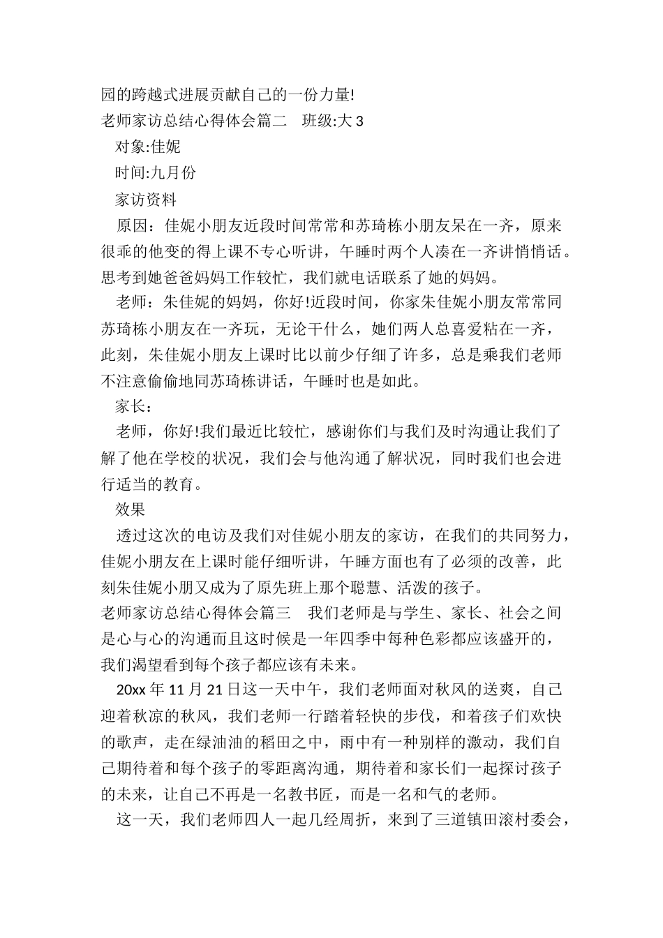 最新教师家访总结心得体会_第2页