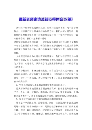 最新教师家访总结心得体会