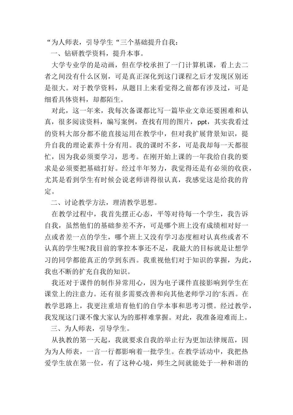 最新教师个人职称述职报告_第3页