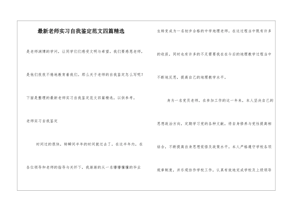 最新教师实习自我鉴定范文四篇精选_第1页
