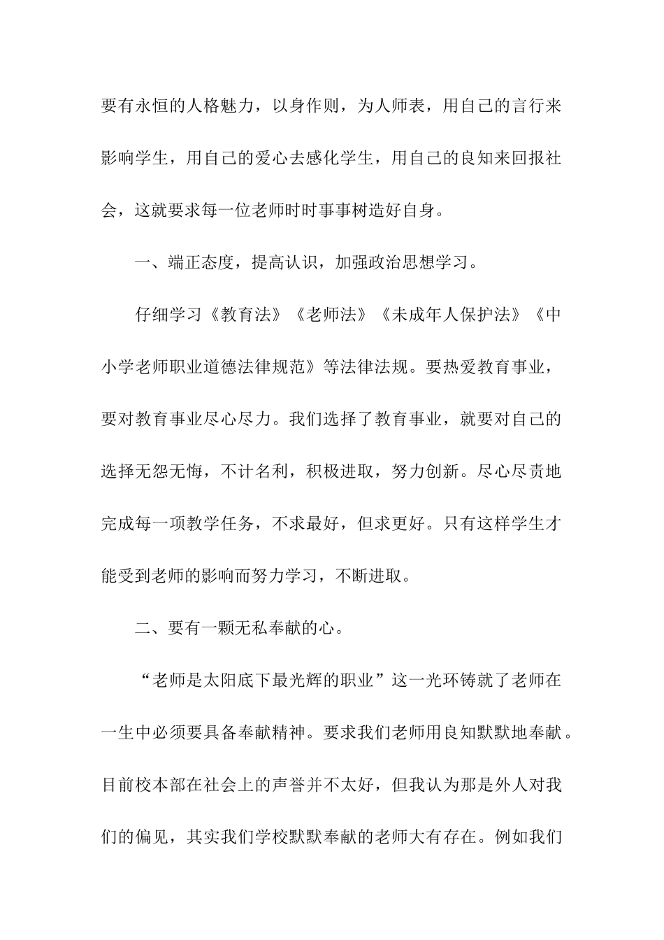 最新教师师德师风发言稿_第2页
