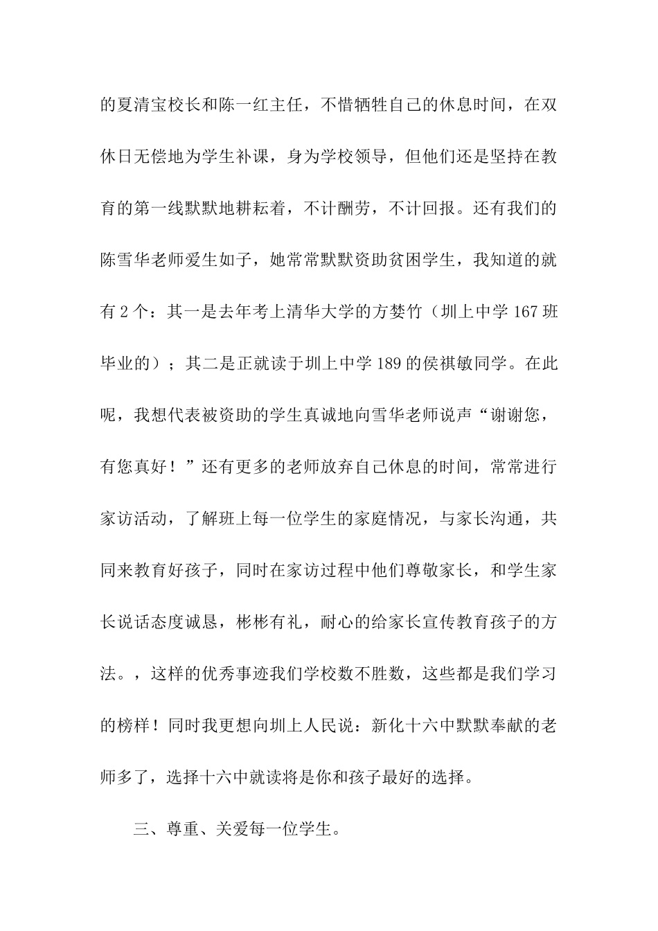 最新教师师德师风发言稿_第3页