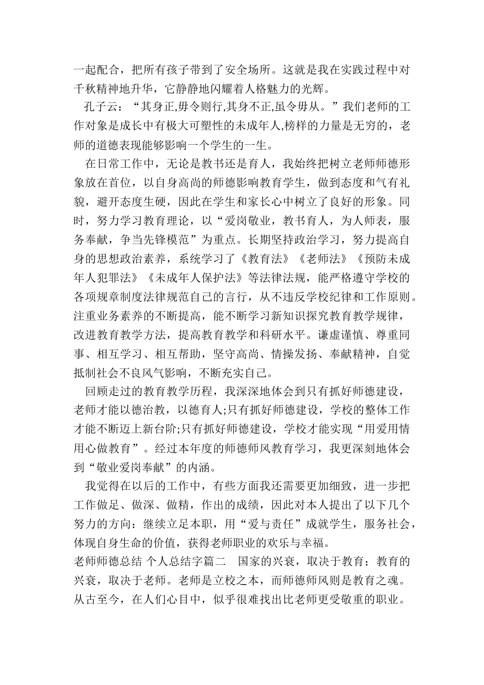 最新教师师德总结-个人总结字_第2页