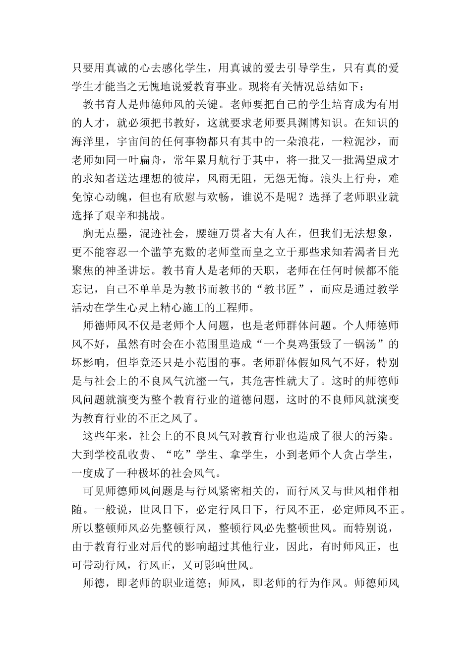 最新教师师德总结-个人总结字_第3页