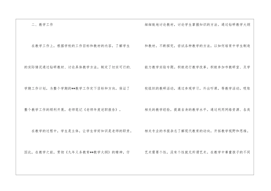 最新教师年度述职报告例文_第2页