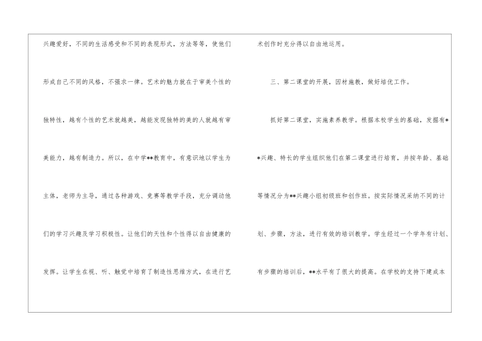 最新教师年度述职报告例文_第3页