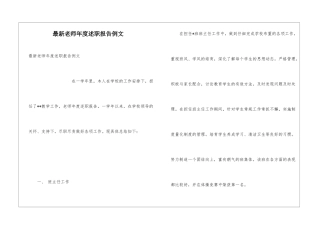 最新教师年度述职报告例文