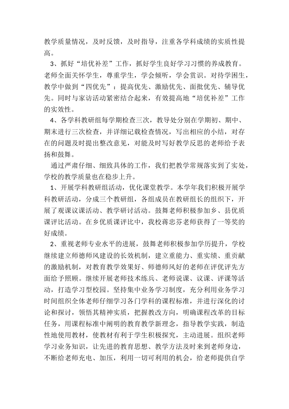 最新教师教研培训心得体会总结_第2页
