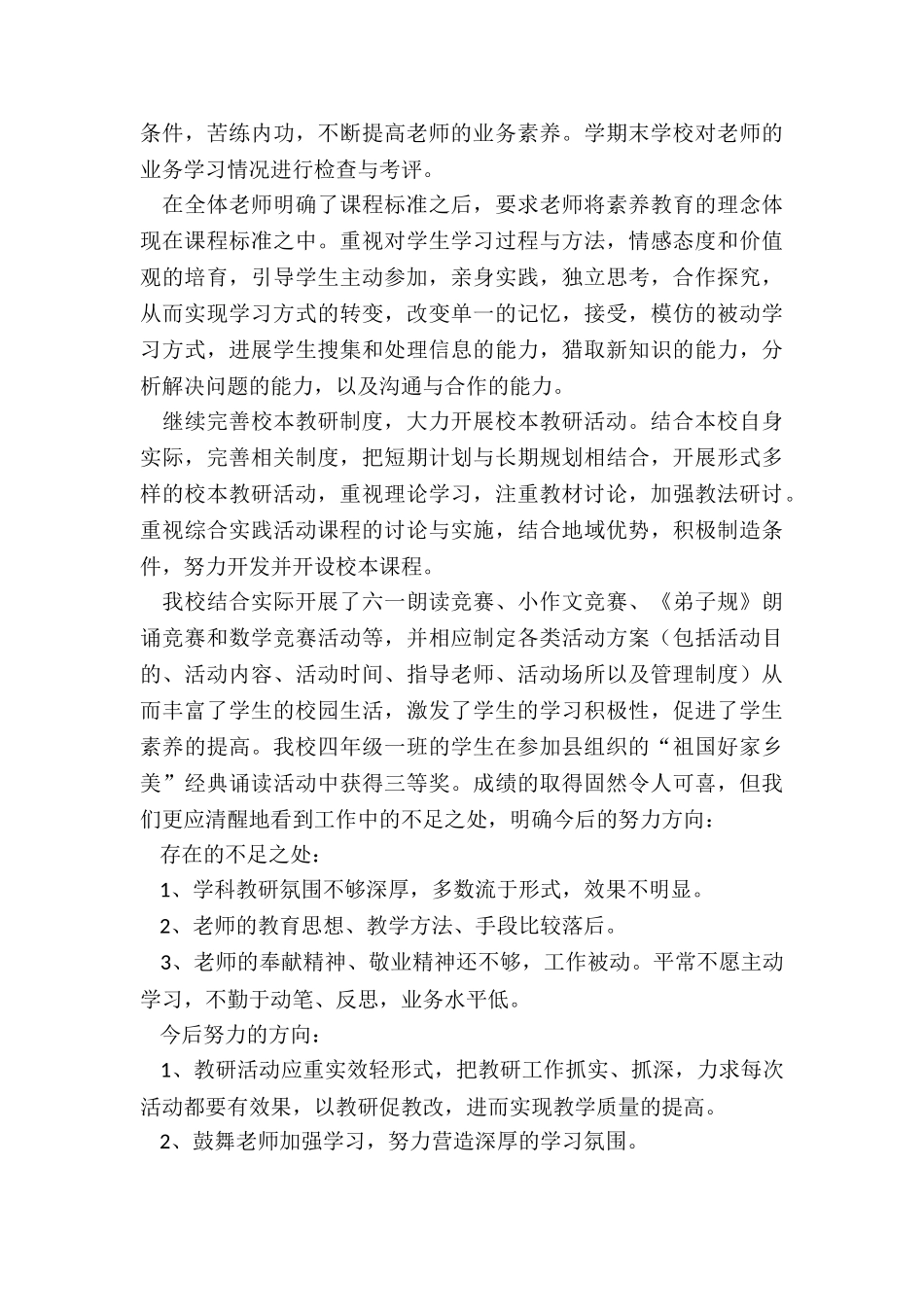 最新教师教研培训心得体会总结_第3页