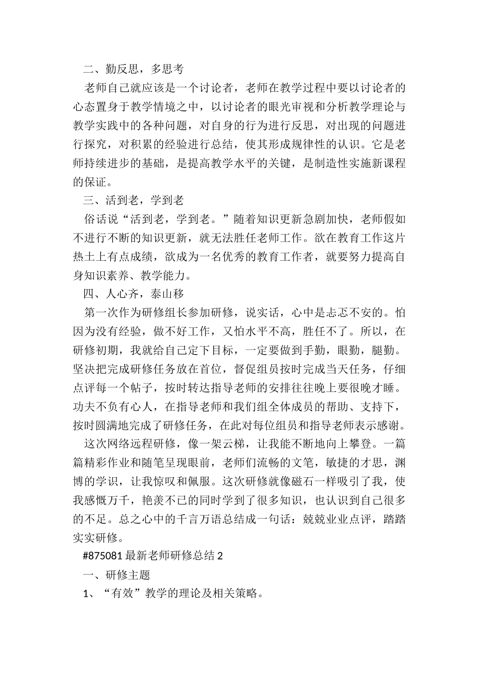 最新教师研修总结4篇_第2页