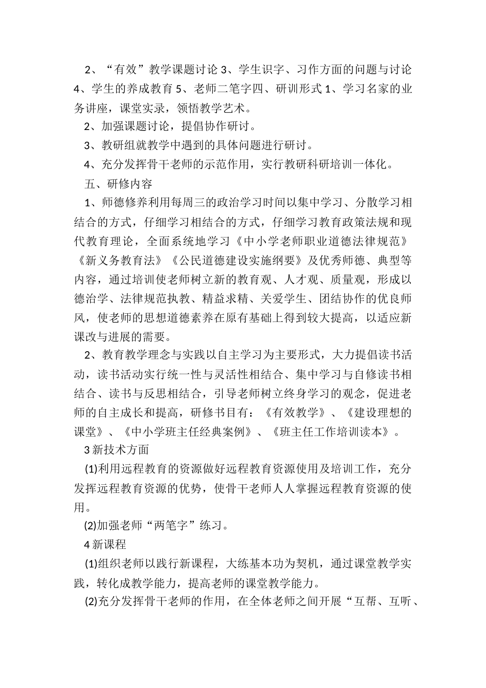 最新教师研修总结4篇_第3页