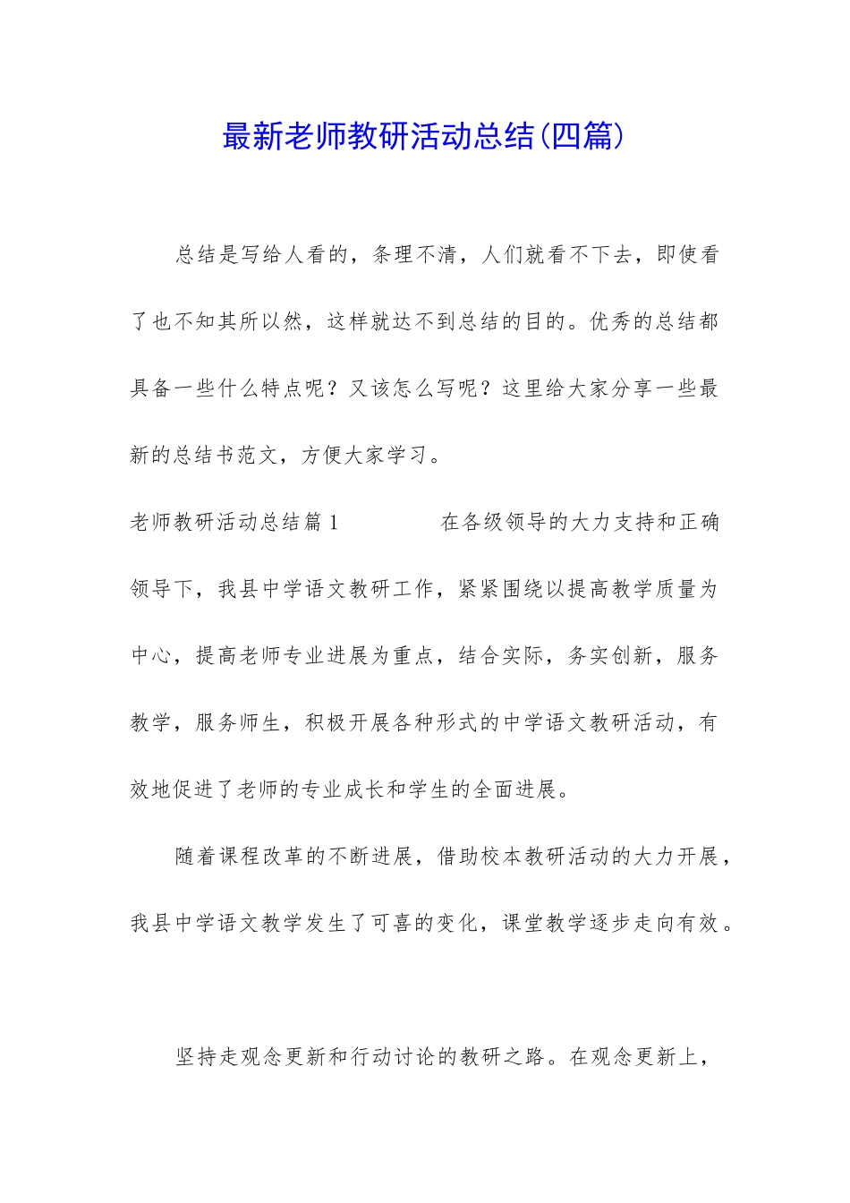 最新教师教研活动总结_第1页