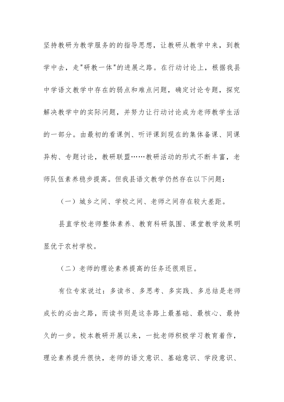 最新教师教研活动总结_第2页