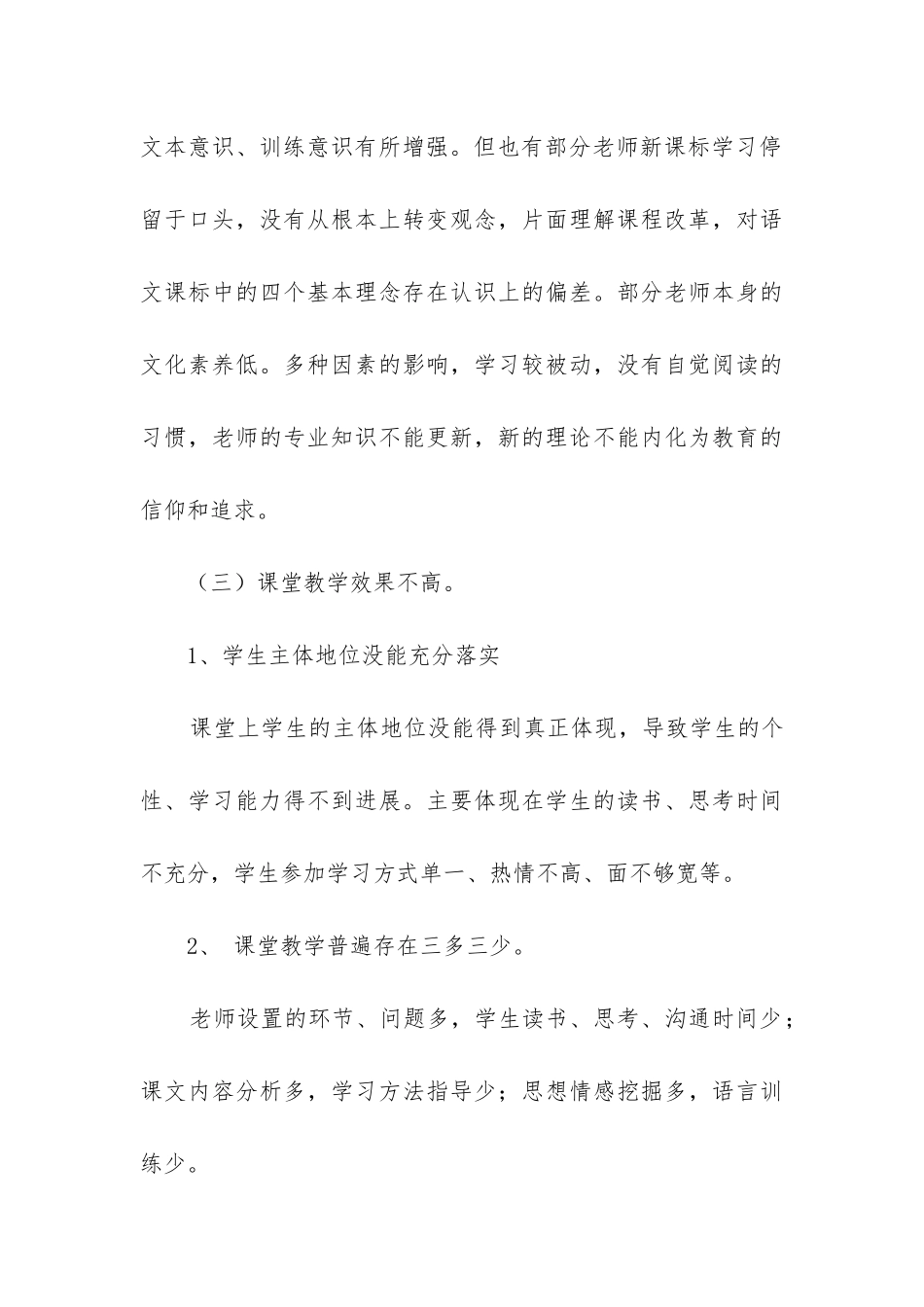 最新教师教研活动总结_第3页