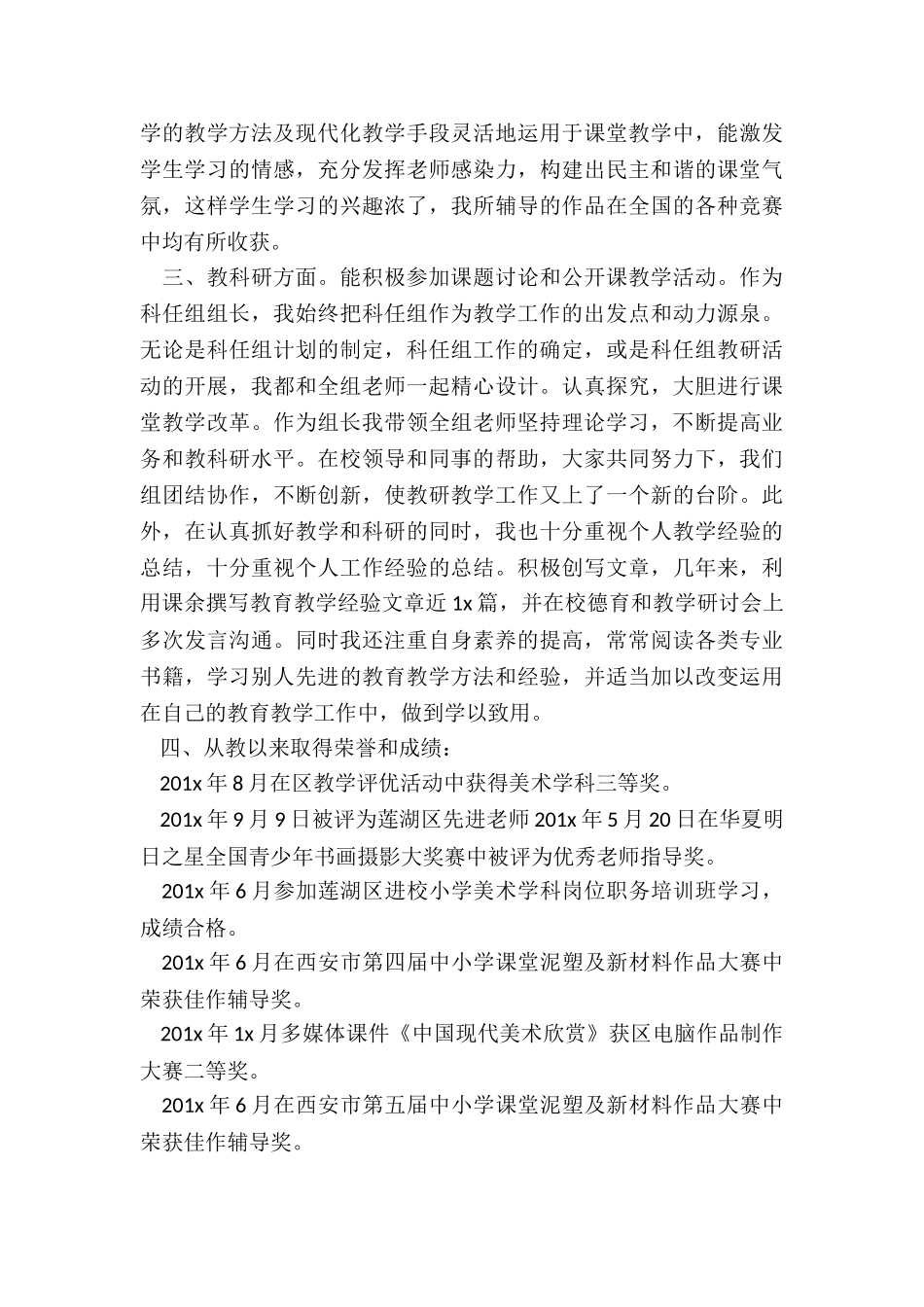 最新教师晋升职称申请书_第2页