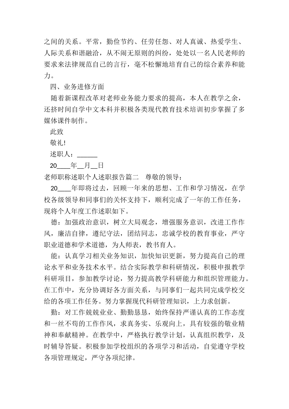 最新教师职称述职个人述职报告_第2页