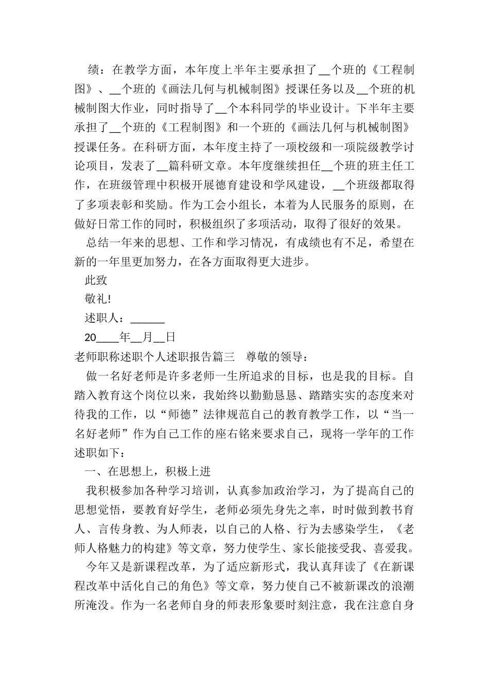 最新教师职称述职个人述职报告_第3页