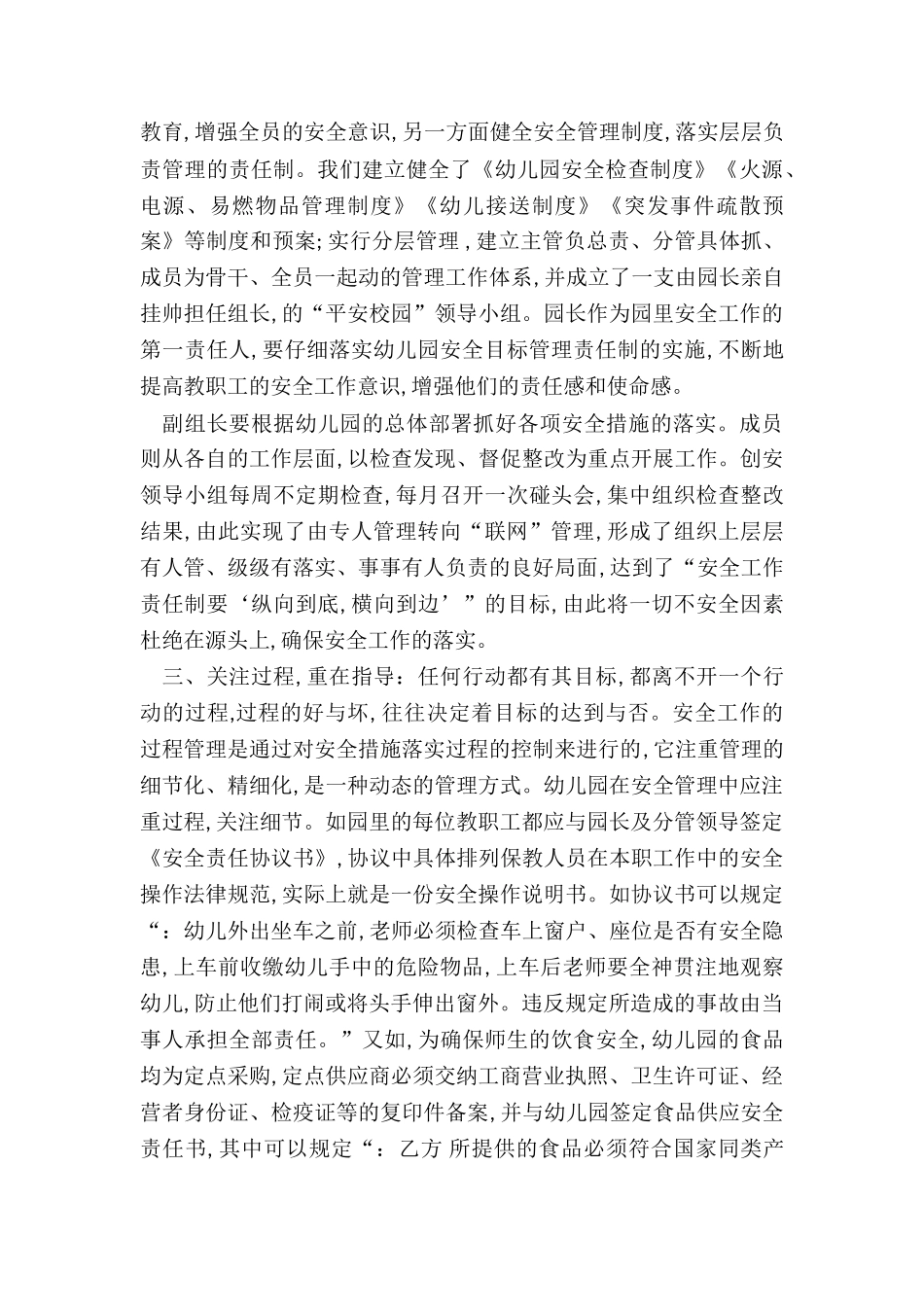 最新教师管理制度培训心得体会_第2页