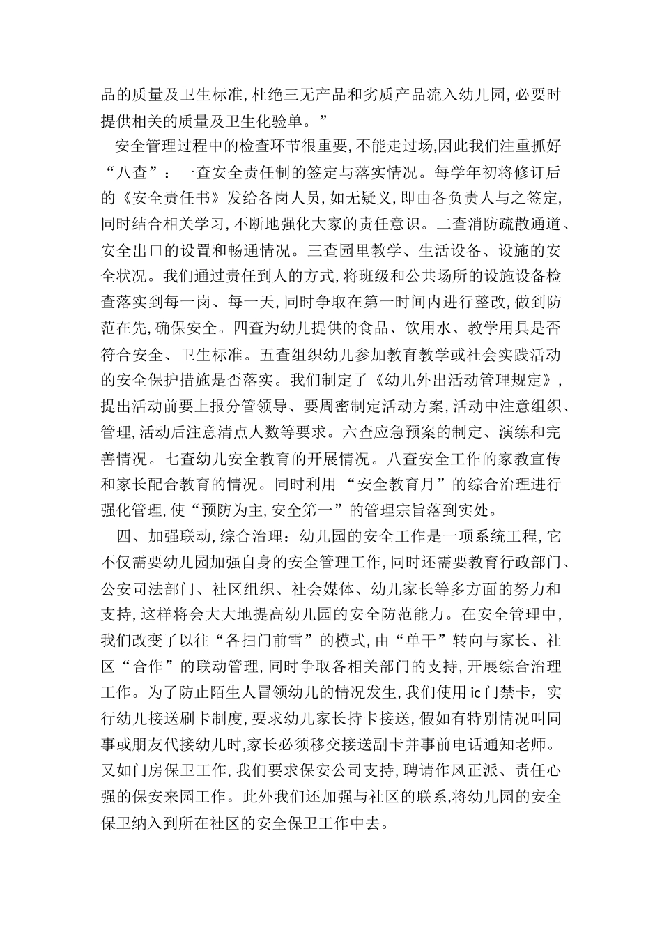 最新教师管理制度培训心得体会_第3页