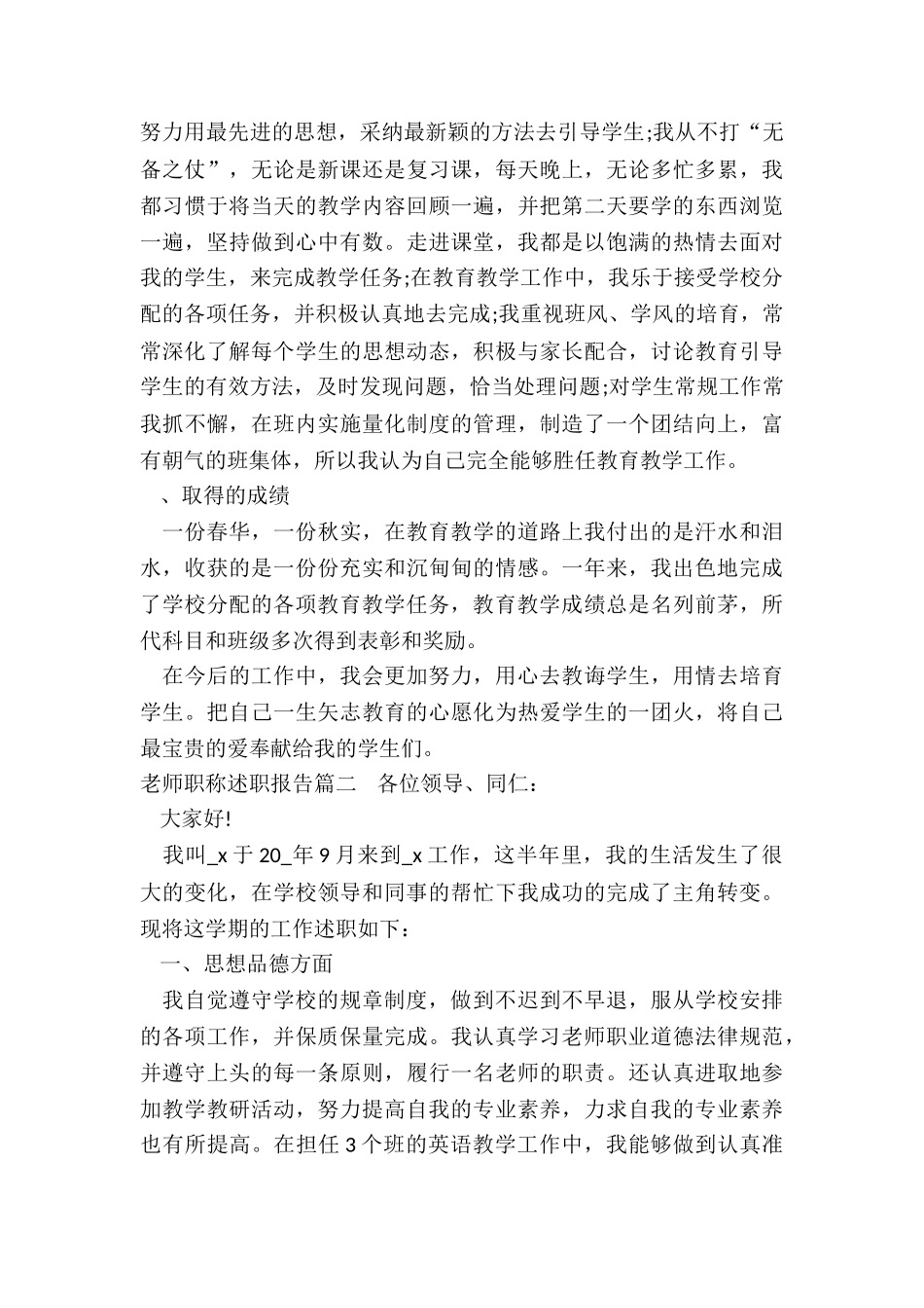 最新教师职称述职报告_第2页