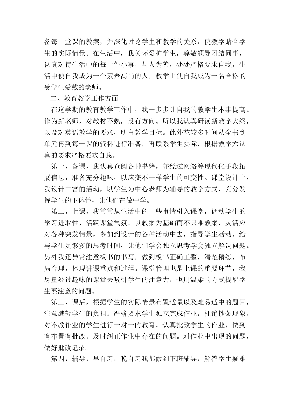 最新教师职称述职报告_第3页